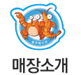 매장소개