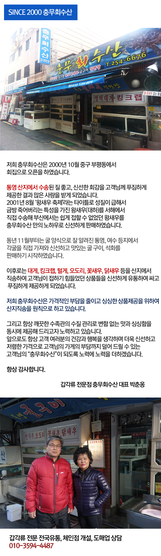 충무회수산