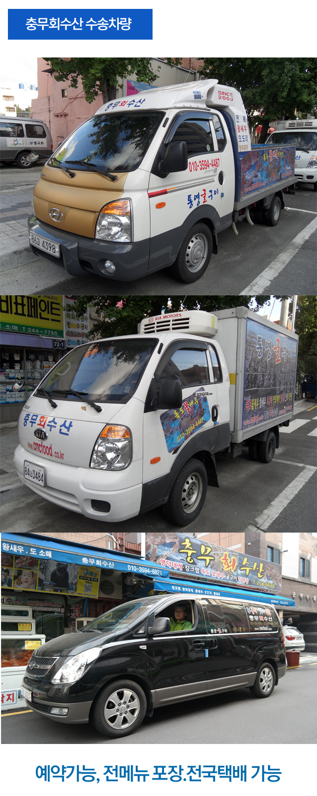 충무회수산 수송차량